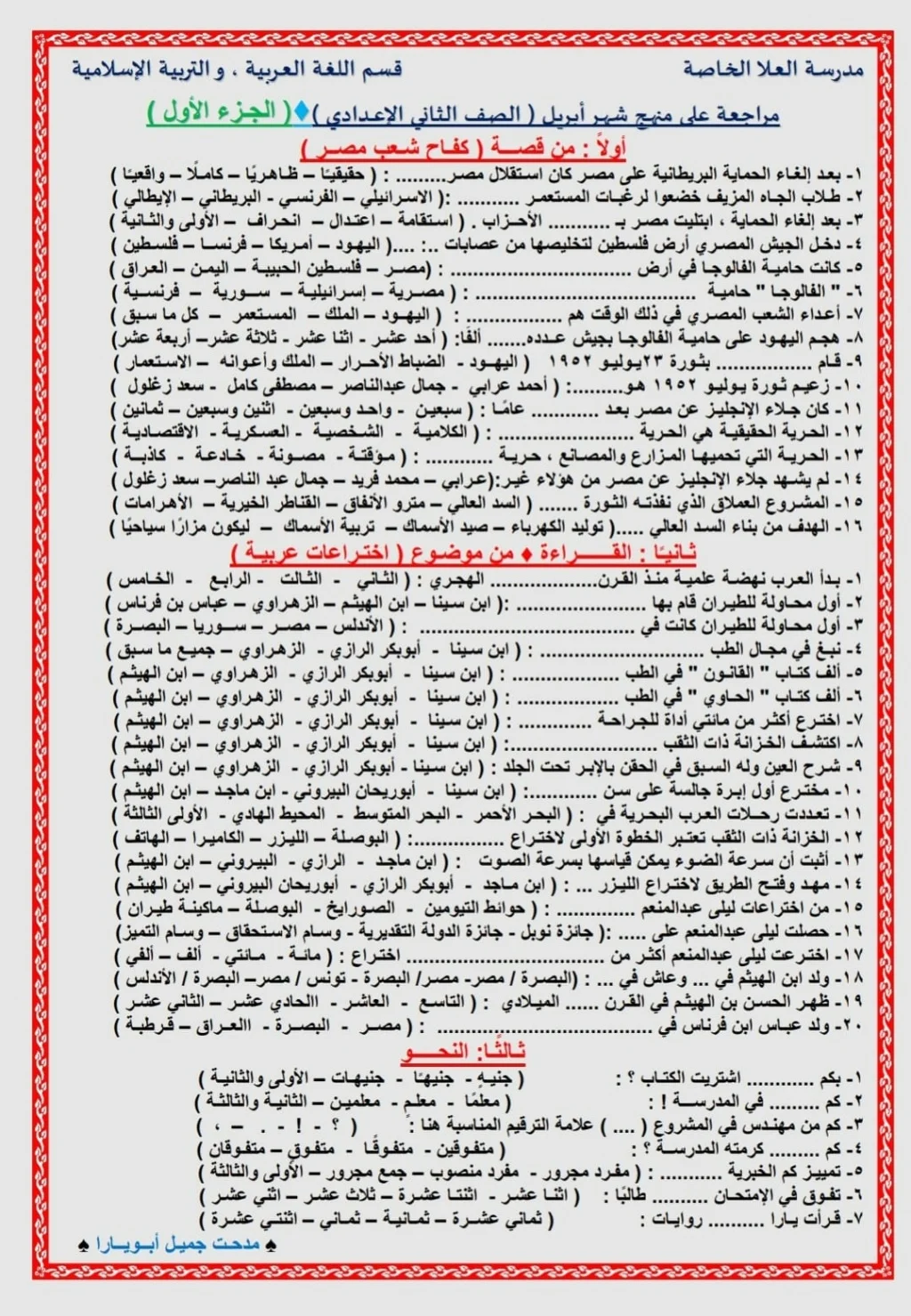 مراجعة شهر ابريل اختيار من متعدد لغة عربية للصف الثاني الاعدادي, مراجعة ابريل في منهج لغة عربية للصف الثاني الاعدادي, , 2021, مراجعة شهر ابريل لغة عربية للصف الثاني الاعدادي,