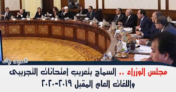 رسميا السماح بتعريب امتحانات التجريبى واللغات العام المقبل 2019-2020