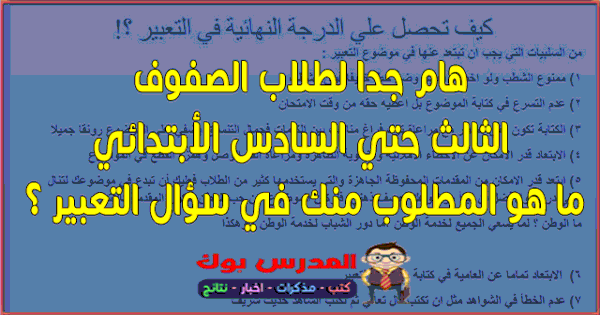 كم سطر يجب ان يكون التعبير؟ كم عدد سطور موضوع التعبير؟ كيف ابدا موضوع التعبير؟ كيف اكتب عناصر التعبير؟