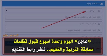 رابط تظلمات مسابقة التربية والتعليم 2019 سجل من هنا لتظلم العقود المؤقتة للمعلمين