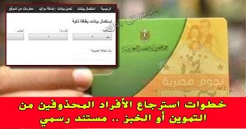 خطوات تقديم "تظلم" بطاقات التموين.. تعرف عليها من هنا (مستند)