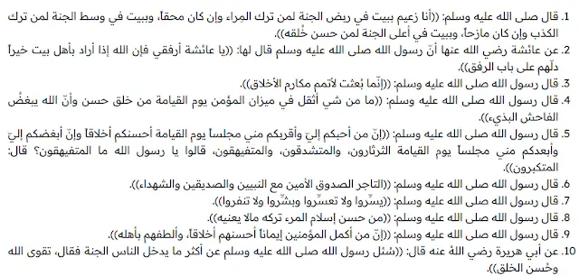 كيف اكتب تعبير عن الاخلاق؟  ,  ما هي أهمية الأخلاق؟ ,  ما هو تعريف الأخلاق؟ ,  ما هي أنواع الأخلاق؟ ,  ما هو مصدر الأخلاق؟ ,  ما هي آثار الأخلاق على الفرد والمجتمع؟ ,  متى ظهرت الأخلاق؟ ,  من اقوال الرسول عن الاخلاق؟ ,  ماذا قال رسول الله عن الاخلاق؟ ,  كيف أحسن أخلاقي مع الناس؟ ,  كيف تؤثر الأخلاق في سلوك الانسان؟ ,  ما هي مظاهر حسن الخلق؟ ,  ما هي عناصر الاخلاق؟ ,  ما هو واجبنا نحو الاخلاق؟ ,  كيف اتعامل بحسن الخلق؟