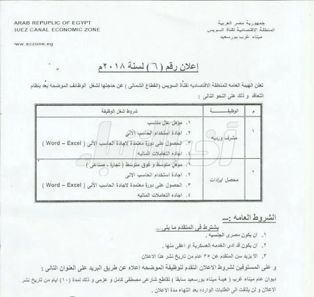 وظائف قناة السويس 2018