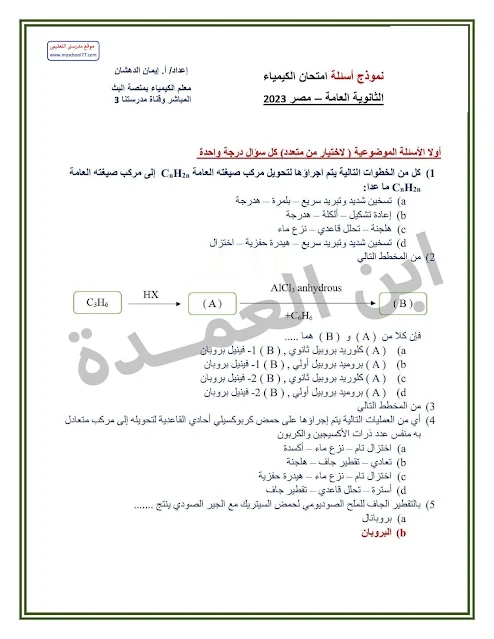اجابة امتحان الكيمياء اجابة امتحان الكيمياء