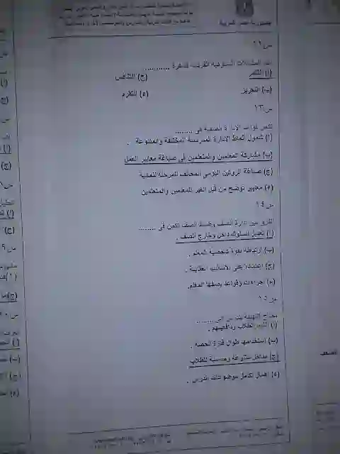 اختبار الترقي للمعلمين , الاكاديمية المهنية للمعلمين , اختبار الترقي للمعلمين  , اجابة اختبار ترقيات  , اجابة اختبار معلم , اجابة اختبار الترقي معلم أول