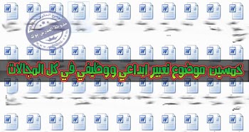 أقوي موضوعات تعبير شاملة لكل المراحل أكثر من 50 موضوع تعبير ابداعي ووظيفي