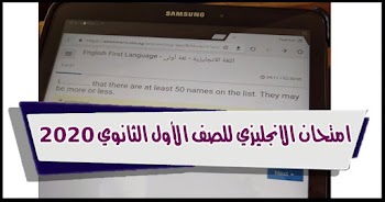 اجابة امتحان الانجليزي للصف الأول الثانوي 2021  الترم الأول تابلت اون لاين شاونينج بيغشش