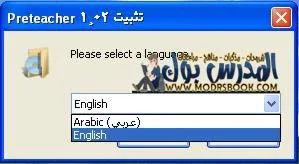 تثبيت برنامج preteacher لتحضير الدروس الكترونيا 