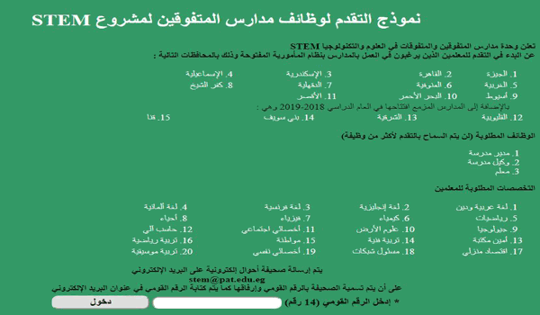 بوظائف stem مدارس المتفوقين في العلوم والتكنولوجيا 2018