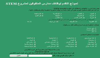 التقديم بوظائف stem مدارس المتفوقين في العلوم والتكنولوجيا 2019 بالرقم القومي قدم الكترونيا من هنا