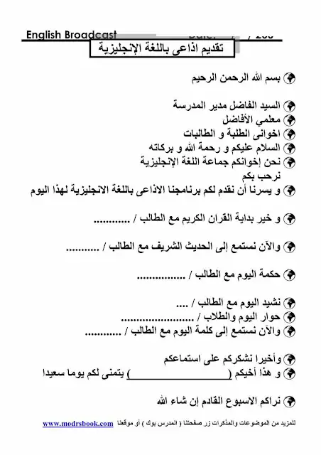 اذاعة مدرسية باللغة الانجليزية للمرحلة الثانوية مترجمة , فقرات الاذاعة المدرسية باللغة الانجليزية , هل تعلم باللغة الانجليزية للاذاعة المدرسية مع الترجمة , اذاعة بالانجليزي عن الابتسامة , اذاعة مدرسية باللغة الانجليزية عن الصداقة , كلمة الصباح باللغة الانجليزية للاذاعة المدرسية , اذاعه بالانجليزي للمرحله الابتدائيه , معلومات عامة باللغة الانجليزية وترجمتها .