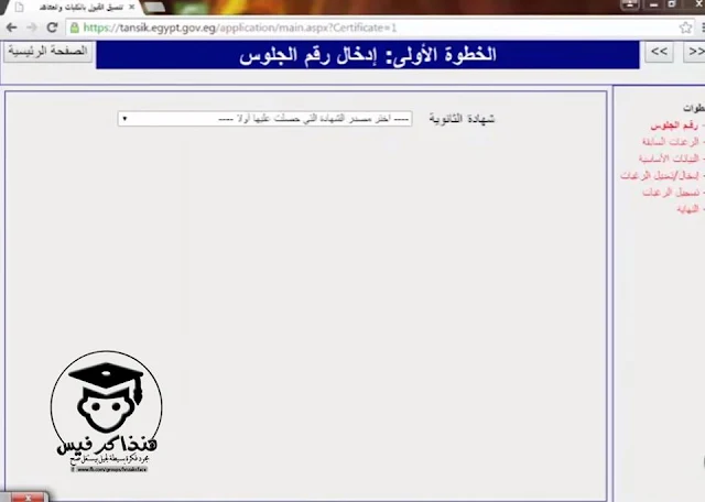 تنسيق الثانوية العامة 2019