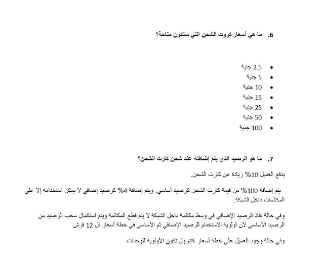 اسعار كروت الشحن للشبكة الرابعة 015 شركة المصرية للاتصالات we