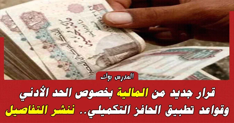 تطبيق الحد الأدني للمعلمين