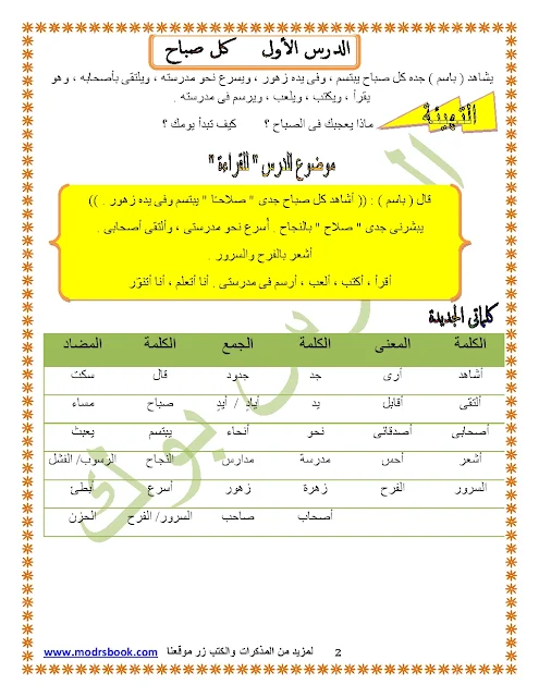 مذكرة عربي تانية ابتدائي 2018