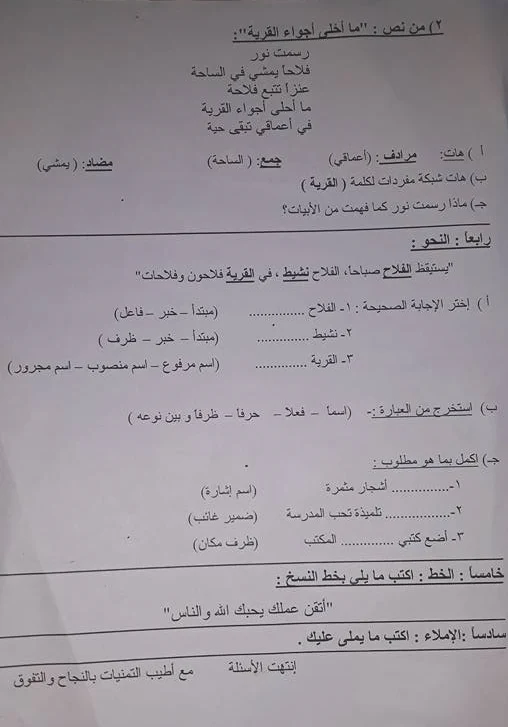 امتحان عربي رابعة ابتدائي ترم أول 2018