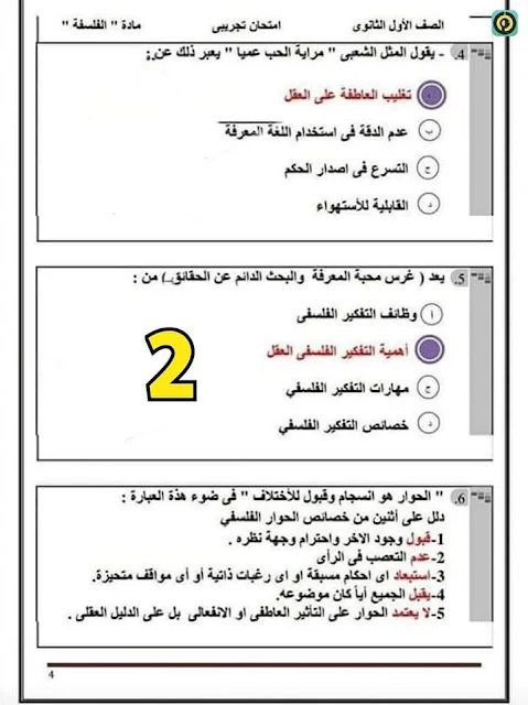 اجابة امتحان الفلسفة الصف الاول الثانوي 2023