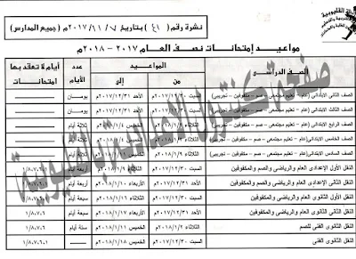 جدول امتحانات نصف العام 2018 محافظة القليوبية