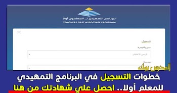 خطوات التسجيل في برنامج المعلمون أولا سجل باسم مدرستك من هنا tftoolkit.com