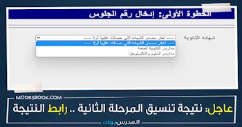 نتيجة تنسيق المرحلة الثانية 2021 .. رابط الحصول علي النتيجة