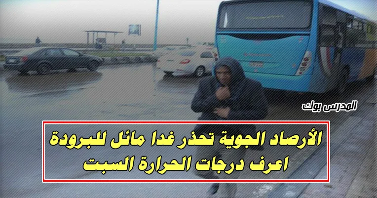 حالة الطقس في مصر