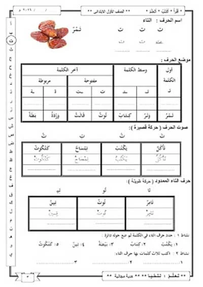 مذكرة لغة عربية اولي ابتدائي ترم اول 2018