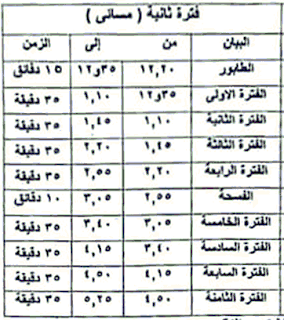 مواعيد العمل بالمدارس بالفترة الصباحية الترم الثاني 2018