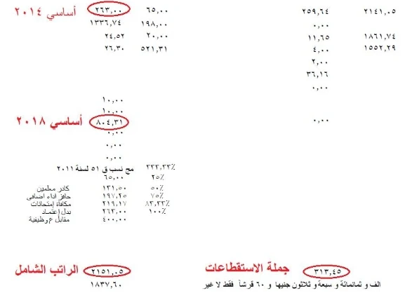 حساب زيادة المرتب للمعلمين في شهر 7 يوليو 2019