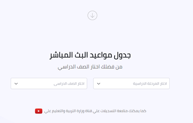 منصة البث المباشرة للحصص الافتراضية stream moe gov eg , منصة البث المباشرة للحصص الافتراضية , stream.moe.gov.eg , https://stream.moe.gov.eg