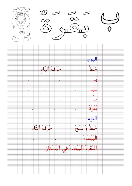 كيف احسن خط الأطفال