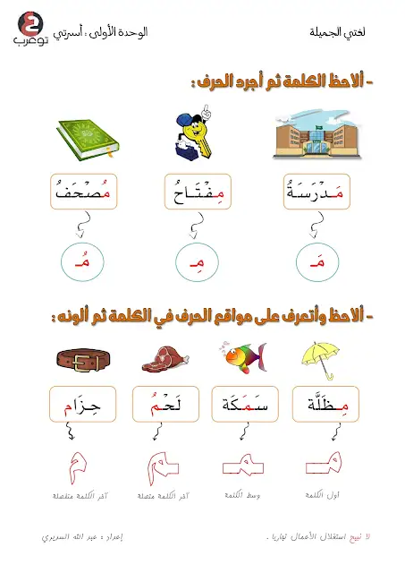 ورقة عمل حرف الميم وورد  ورقة عمل حرف الميم لرياض الاطفال  ورقة عمل حرف الميم doc  نشاط حرف الميم لرياض الاطفال  ورقة عمل حرف الميم pdf  كتابة حرف الميم للاطفال  تمارين حرف الميم pdf  ورقة عمل حرف الميم بالحركات