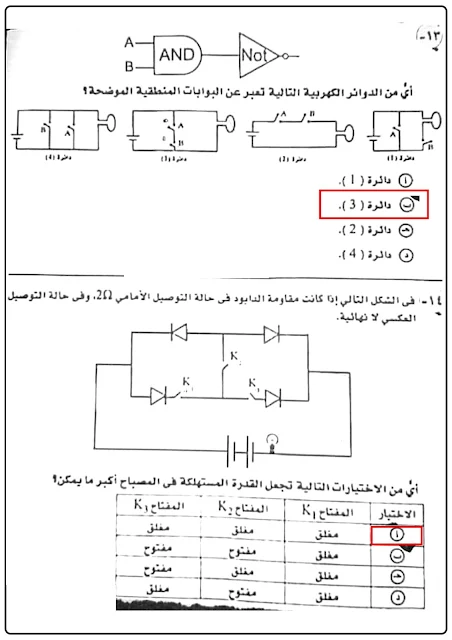 اجابة امتحان الفيزياء اجابة امتحان الفيزياء