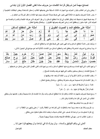 نصائح للصف الأول الابتدائي في طريقة تعلم الحروف وقراءة الكلمات