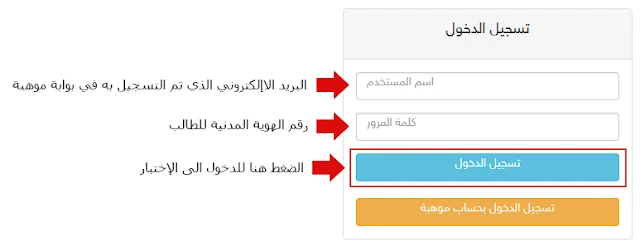 طريقة التسجيل في بوابة موهبة