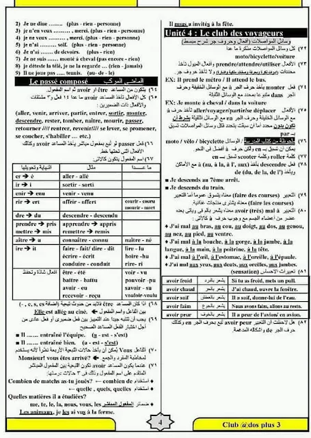 شاومينج يسرب امتحان اللغة الفرنسية 2023