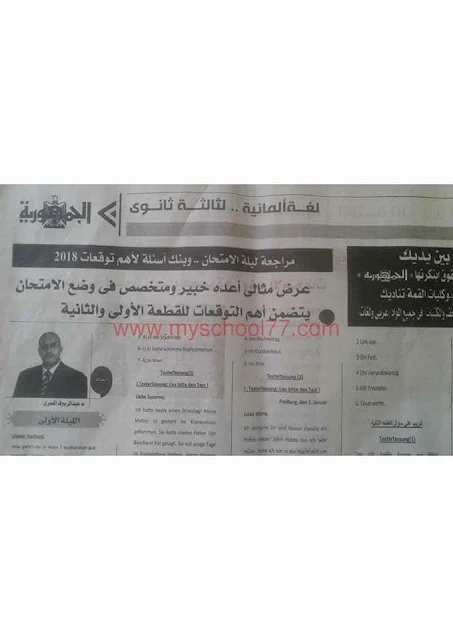 تسريب امتحان الألماني تسريب امتحان الألماني