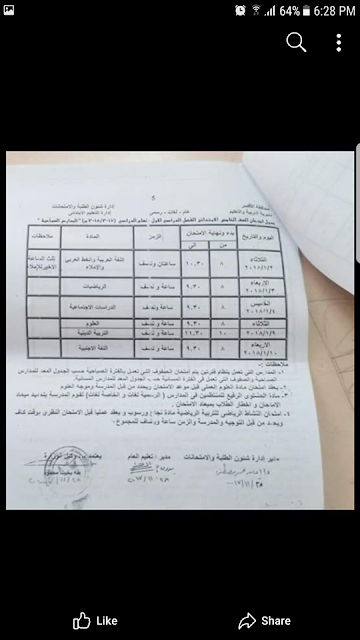 جدول الصف السادس  ترم أول محافظة الاقصر 2018