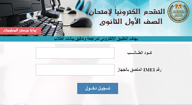 رابط التقدم الكترونيا لامتحان الصف الأول الثانوي