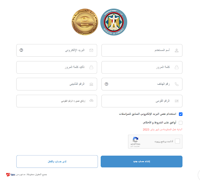 طريقة إنشاء حساب على بوابة الموظف