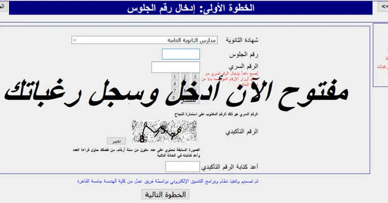 تفعيل رابط تنسيق الثانوية العامة المرحلة