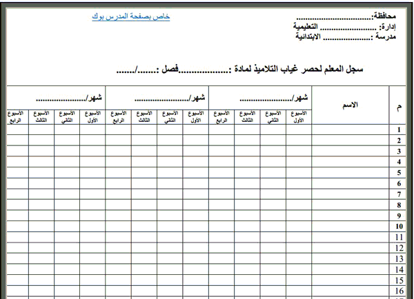 سجل غياب الطلاب اليومي 2018-2019