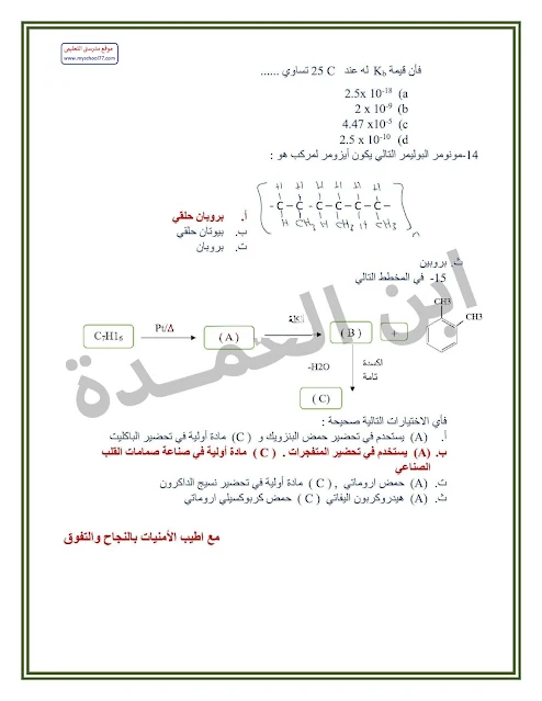 اجابة امتحان الكيمياء اجابة امتحان الكيمياء