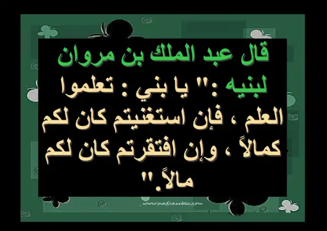 موضوع تعبير عن العلم , موضوع تعبير عن العلم بالعناصر , موضوع تعبير عن العلم والعمل , موضوع تعبير عن العلم النافع , موضوع تعبير عن العلم قصير جدا , موضوع تعبير عن العلم للصف الخامس الابتدائي , موضوع تعبير عن اهمية العلم , موضوع تعبير عن فضل العلم , مقدمة موضوع تعبير عن العلم , خاتمة موضوع تعبير عن العلم , موضوع تعبير عن العلم والاخلاق , موضوع تعبير عن العلم والعمل للصف الاول الاعدادى , موضوع تعبير عن العلم النافع والعمل الجاد , موضوع تعبير عن العلم والعمل والاخلاق بالعناصر , موضوع تعبير عن فضل العلم واهميته