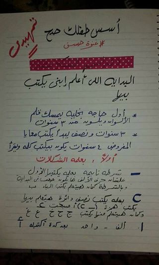 تعليم الطفل القراءة في اربع خطوات ملف بالصور