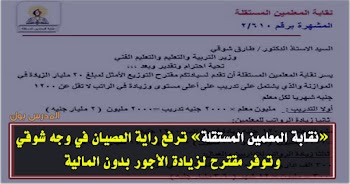 المستقلة: ترفع راية العصيان في وجه الوزير وتوفر مقترح لزيادة الأجور بدون الحاجة لوزارة المالية