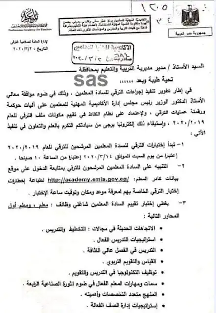 اختبار الترقي لدفعة المعلمين الحالية