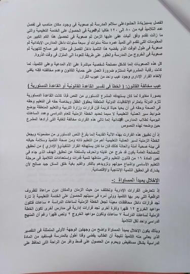 دعوي قضائية بتخفيض اليوم الدراسي بالمرحلة الإبتدائية 3