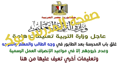 تعليمات الحضور والأنصراف وبقاء الموجه طوال اليوم الدراسي وضبط الحضور والأنصراف للمعلمين تعليمات الحضور والأنصراف وبقاء الموجه طوال اليوم الدراسي وضبط الحضور والأنصراف للمعلمين