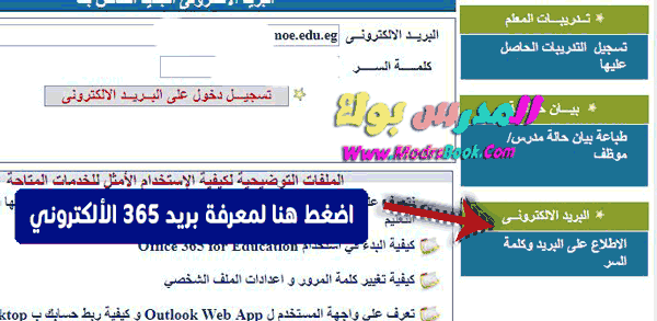 طريقة الحصول علي بريد office 365 وزارة التربية والتعليم