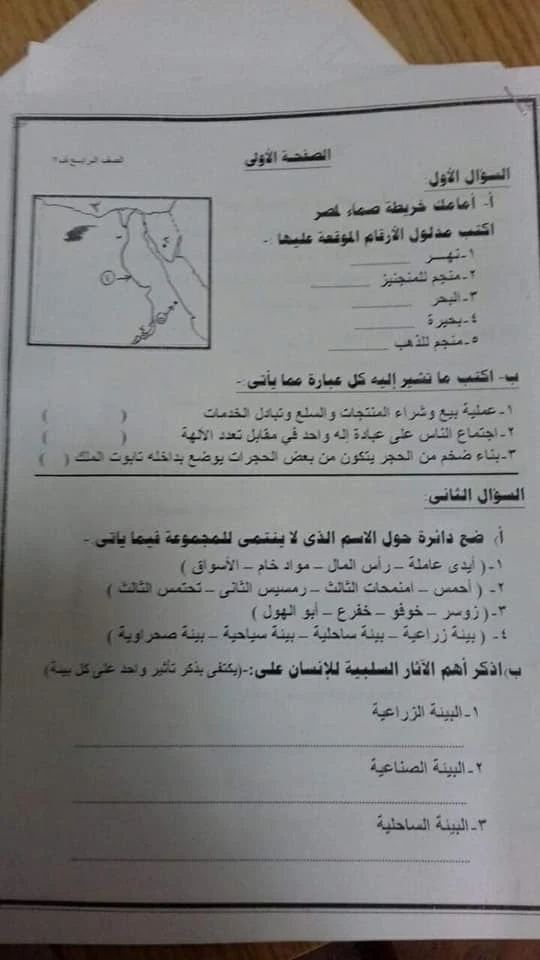 تحميل امتحان الدراسات الأجتماعية الترم الثاني 2019 محافظة بورسعيد